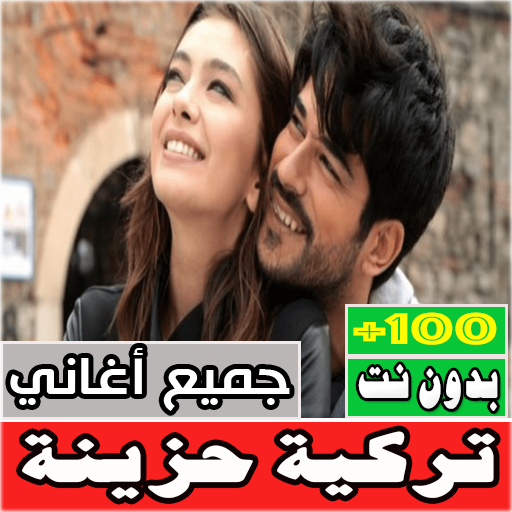 اغاني تركيه حزينه بدون نت كلها Download on Windows