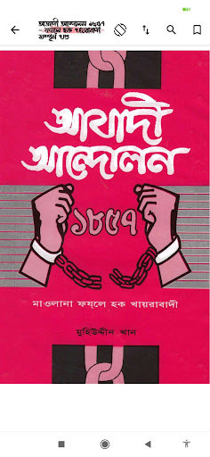 ইসলামের ইতিহাসIslamic History