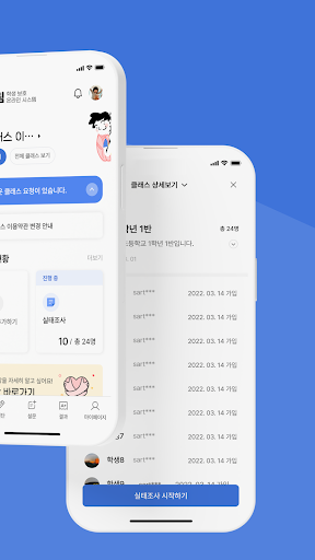 어울림, 학생보호 원스톱 지원 시스템 Screen 2