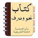 Kitab Nahwu Sharaf icon