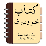 Kitab Nahwu Sharaf Apk