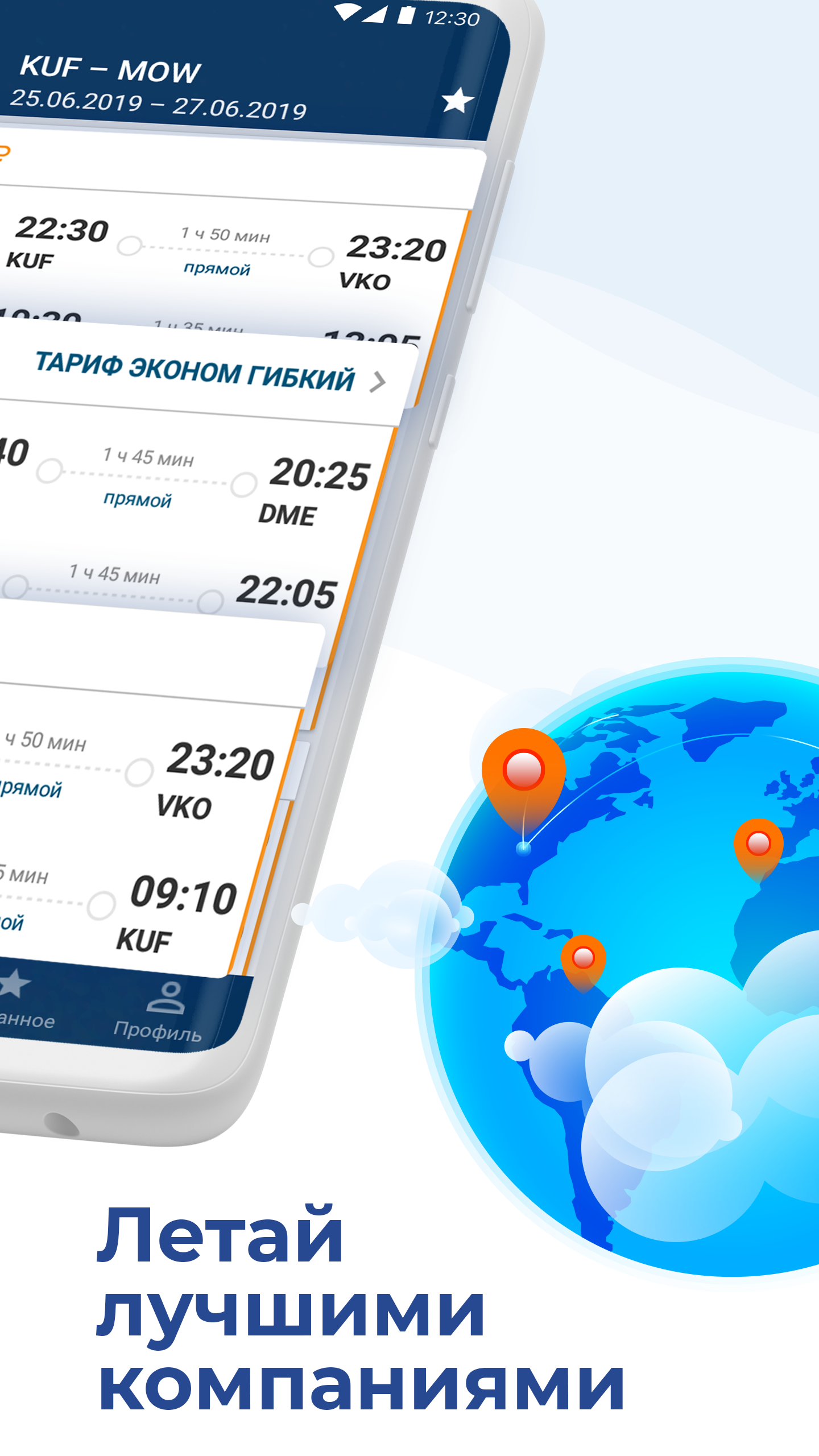 Android application Biletix - жд и авиабилеты screenshort