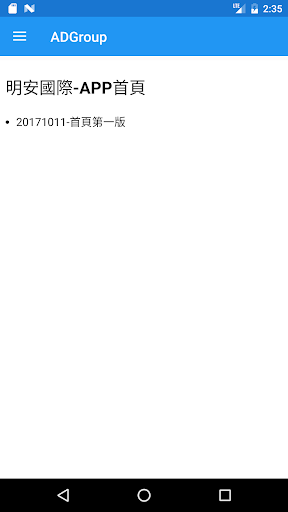 ADGroup明安行動服務 Screen 2