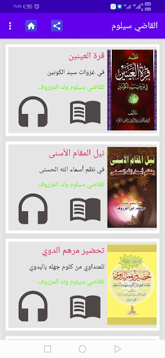 Android application القاضي سيلوم screenshort