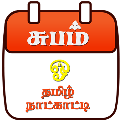 Subam Tamil Calendar 3.7 Icon