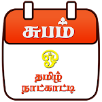 Cover Image of डाउनलोड Subam Tamil Calendar 3.7 APK
