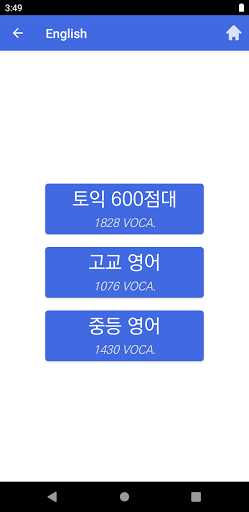 단어암기장 (영/일) Screen 2
