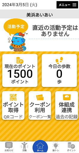 Android application 美浜町健康支援あいあいアプリ screenshort