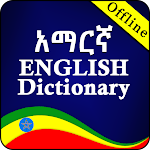 Cover Image of Скачать English Amharic Dictionary  APK