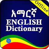 English Amharic Dictionary icon