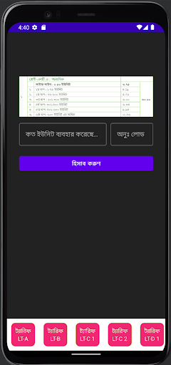 Android application Electricity Bill Calculator screenshort