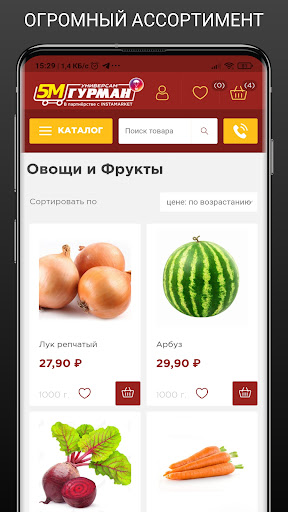 Доставка продуктов mGurman Screen 2
