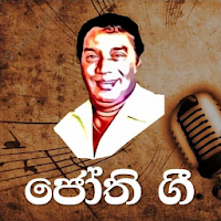 ජෝති ගී - H.R. Jothipala Sinhala Song Collection