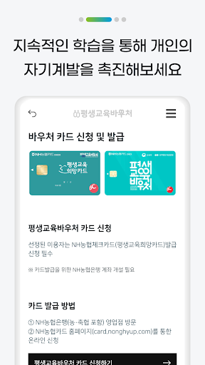 평생교육 바우처신청 가이드 Screen 3