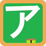 Katakana practice of Japanese! icon