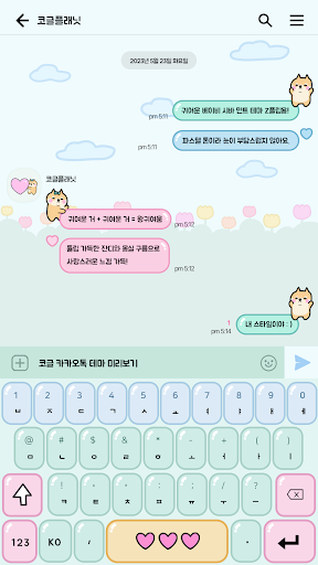 카카오톡 테마 - 뭘봐 시바_귀여운 베이비 시바 민트 Screen 3