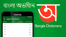 英語Bangla辞書のおすすめ画像4