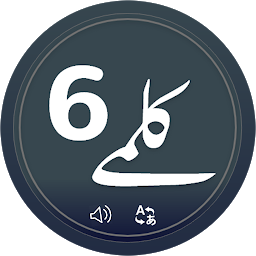Icon image 6 Kalma of Islam 2023