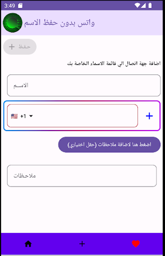 واتس بدون حفظ الاسم Screen 2