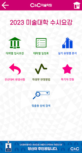 2023 미술대학 수시모집 입시요강 - CandC