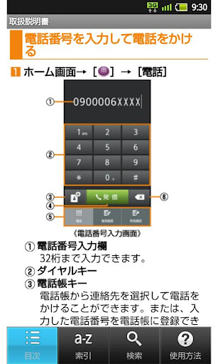 IS13SH　取扱説明書 Screen 3