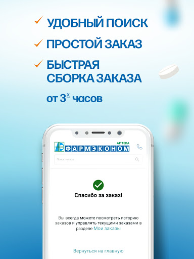 Аптека ФАРМЭКОНОМ