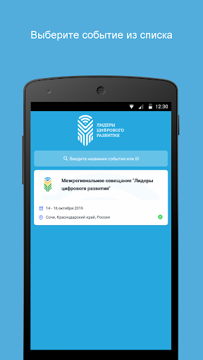 Android application Лидеры цифрового развития screenshort
