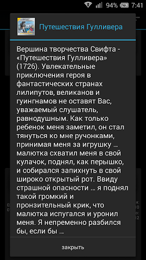 Путешествия Гулливера