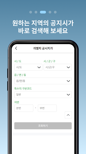 공시지가 조회 앱 - 아파트, 부동산 Screen 3