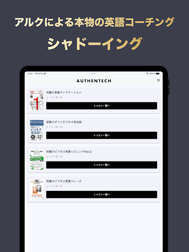 AUTHENTECH byアルク シャドーイングアプリ screenshot 5