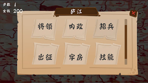 三国全史 Screen 3