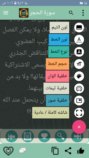 في ظلال القرآن Screen 3