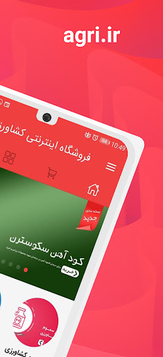 Agri | اگری Screen 2