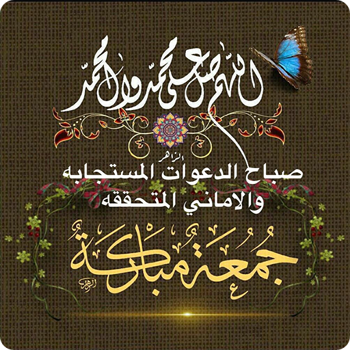 أعمال ليلة ويوم الجمعة logo