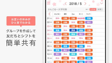 ナスカレplus シフト共有カレンダー Google Play のアプリ