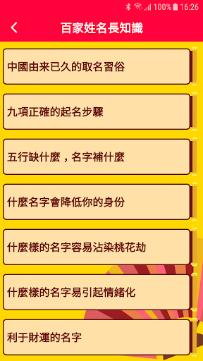 開運取名-大吉大利 Screen 2