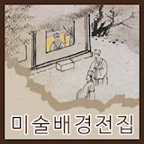 미술관배경전집 icon