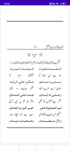 Android application Naghmat e Akhtar screenshort