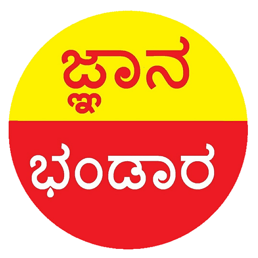 Jnana Bhandara - Karnataka GK logo