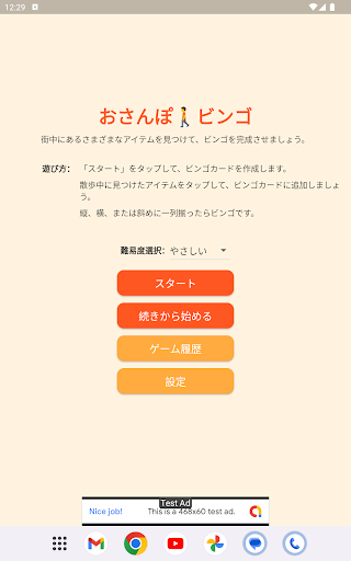 おさんぽビンゴ Screen 3