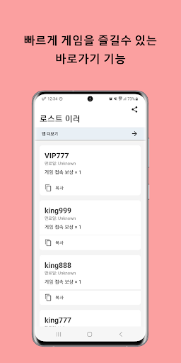 로스트 이러 쿠폰