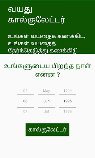 Tamil Map Area Calculator