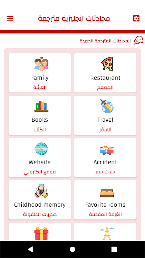 محادثات إنجليزية مترجمة بالصوت Screenshot 2 - AppWisp.com