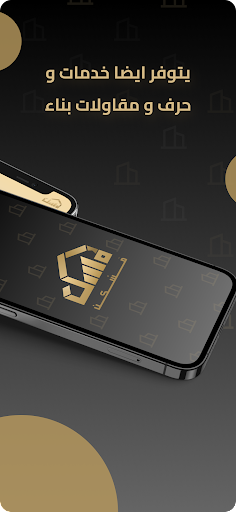 تطبيق مسكن Screen 2