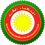 العظماء الكرد icon