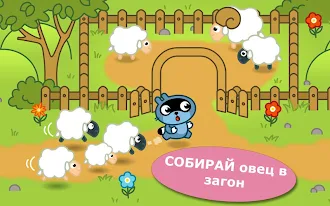 Game screenshot Овцы Панго: возьмите всех овец hack
