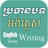 Khmer English Essay Writing icon
