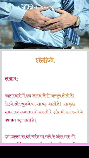 एसिडिटी का उपचार