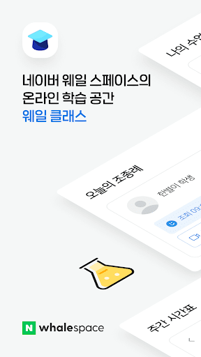 Android application 웨일 클래스 - whaleclass screenshort