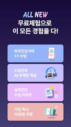민병철유폰 - 전화영어·화상영어 1위 Screen 3